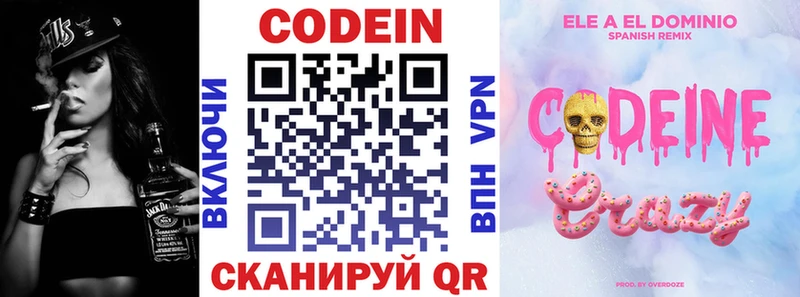 Codein напиток Lean (лин)  Купить  Выкса 